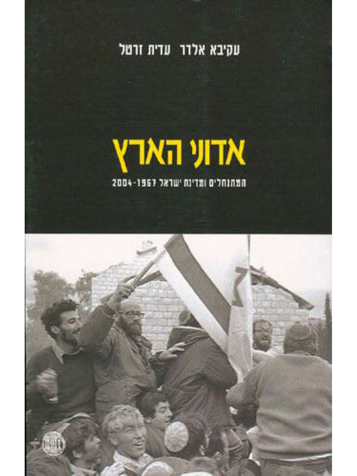 אדוני הארץ