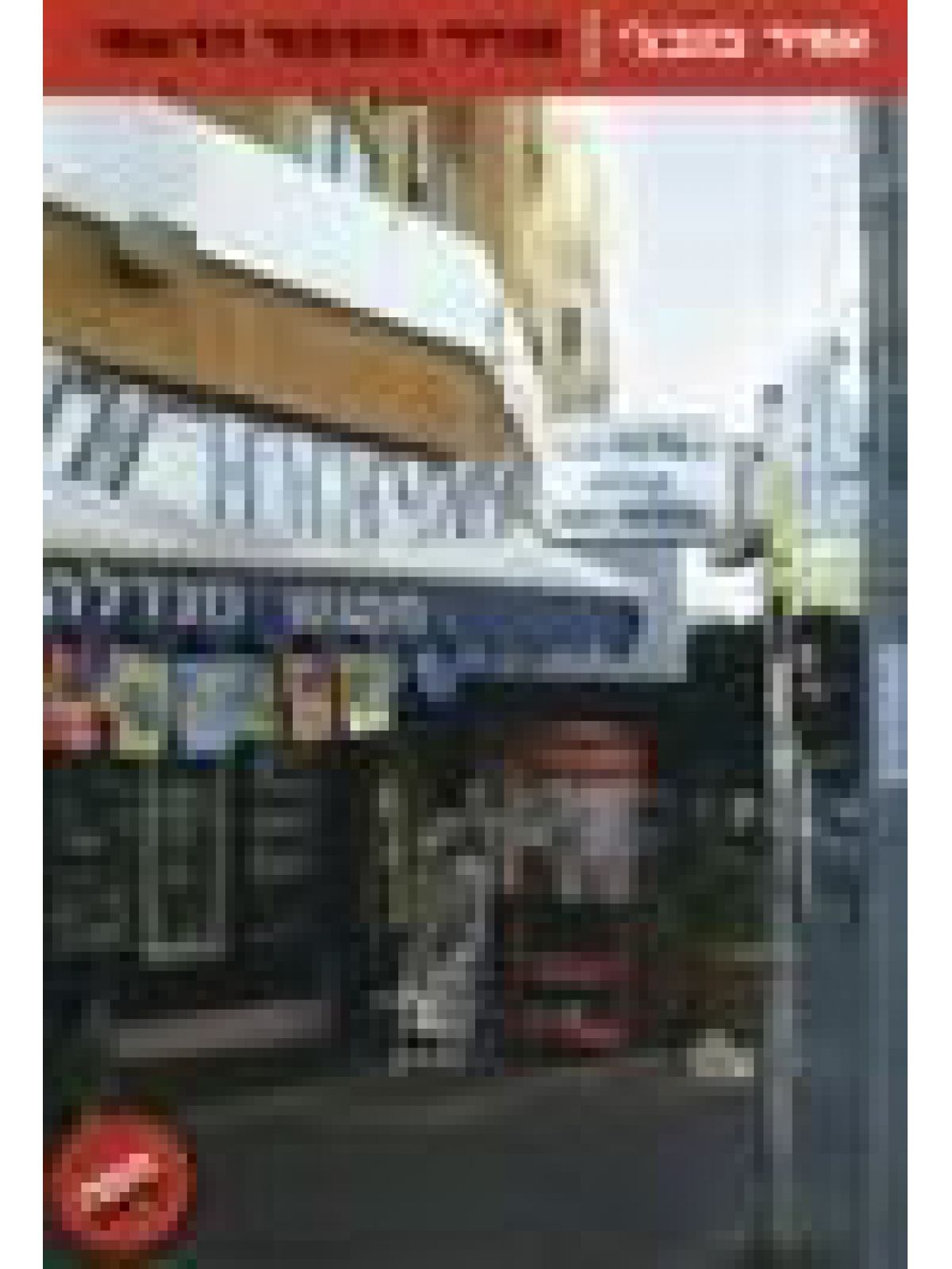 מנדלי והסיפור הלאומי