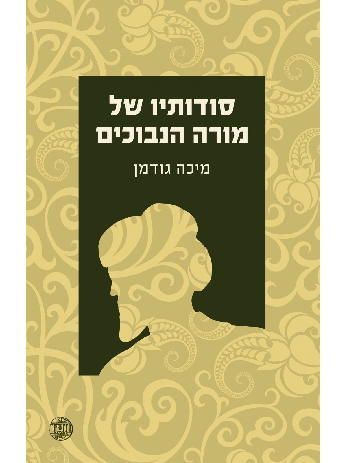 סודותיו של מורה הנבוכים