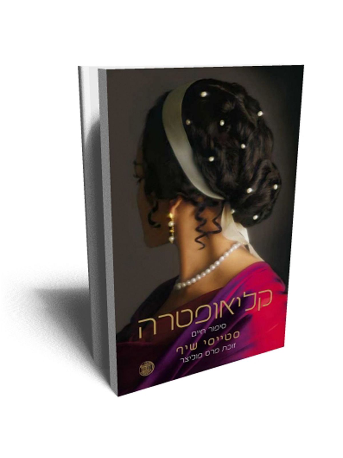 קליאופטרה סיפור חיים