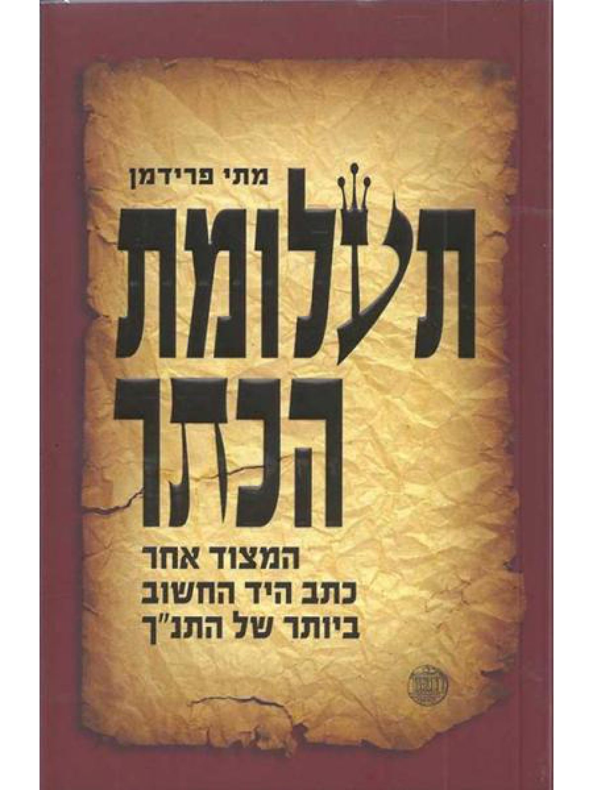 תעלומת הכתר