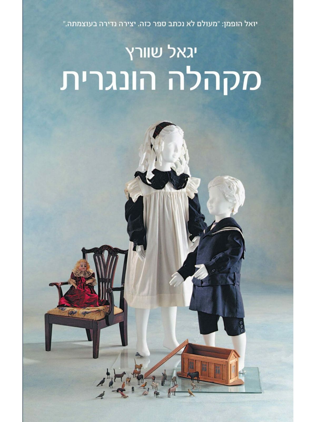 מקהלה הונגרית