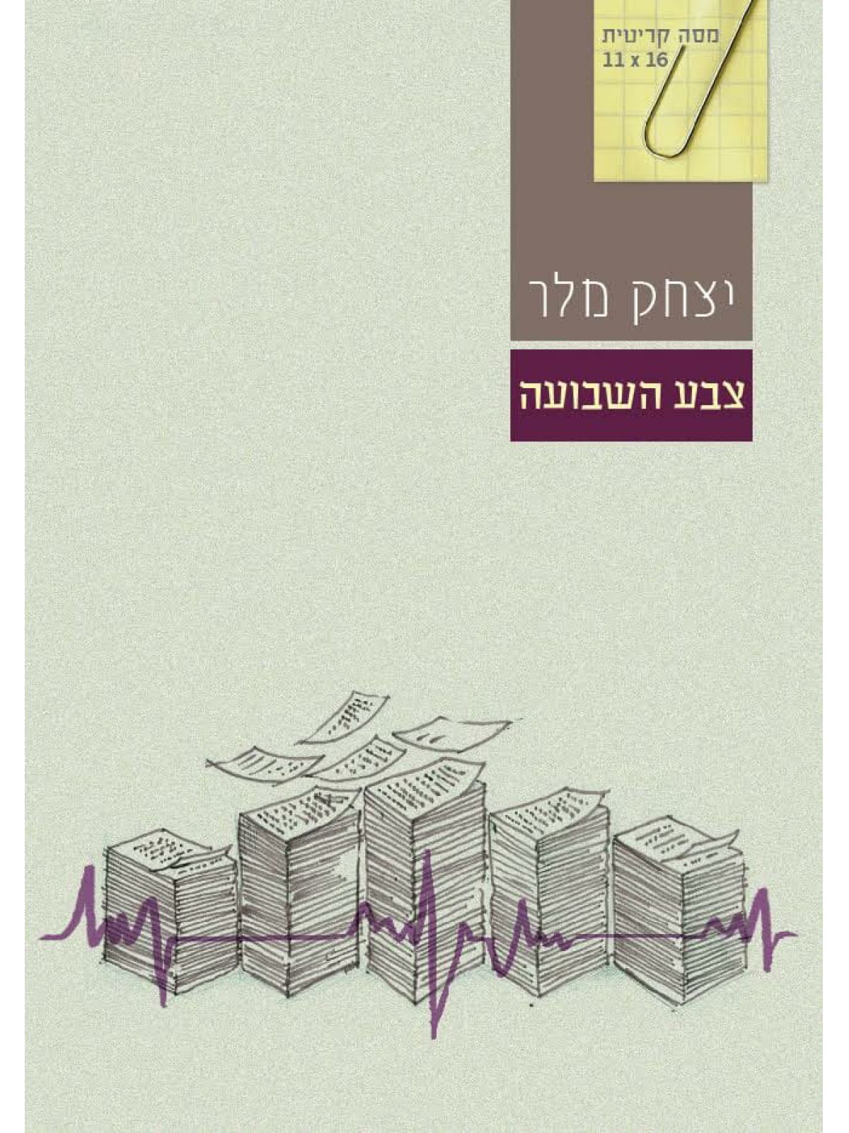 צבע השבועה