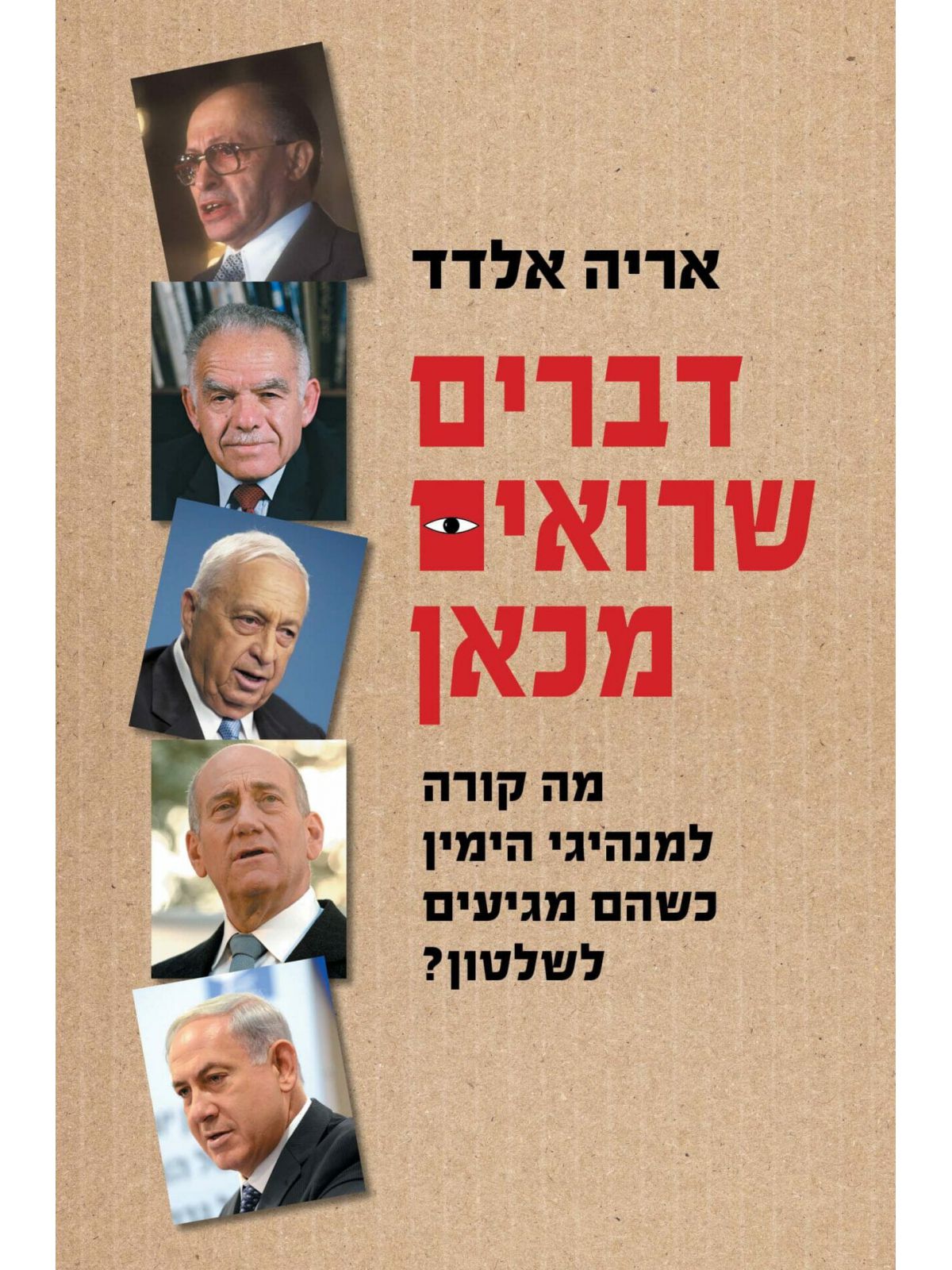 דברים שרואים מכאן