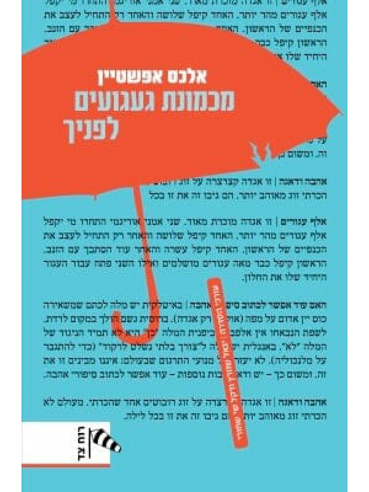 מכמונת געגועים לפניך