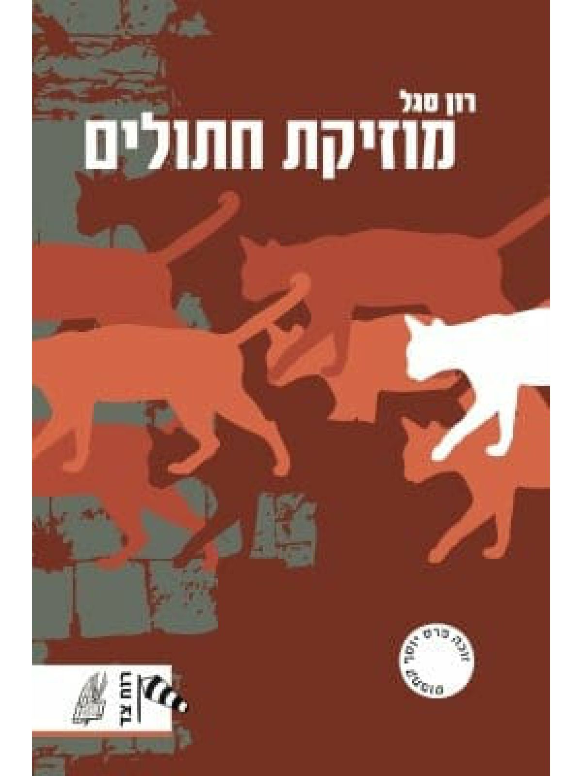 מוזיקת חתולים