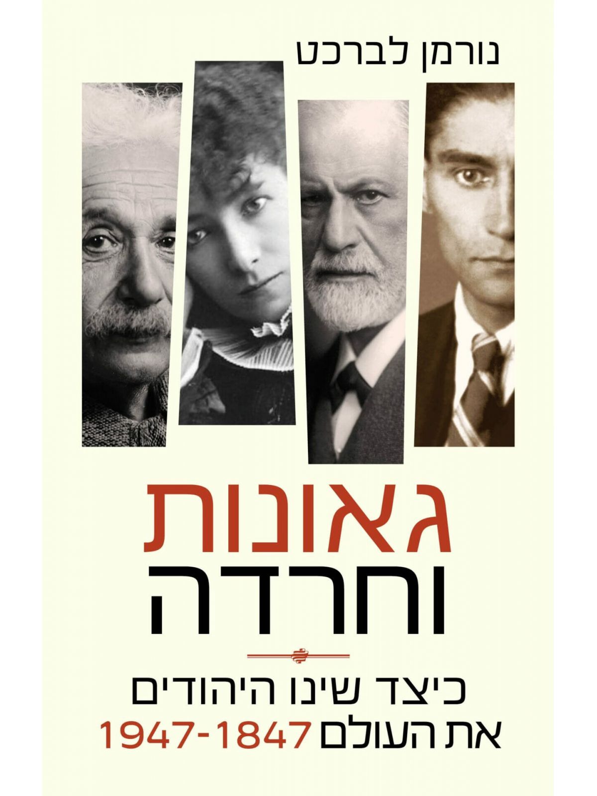 גאונות וחרדה