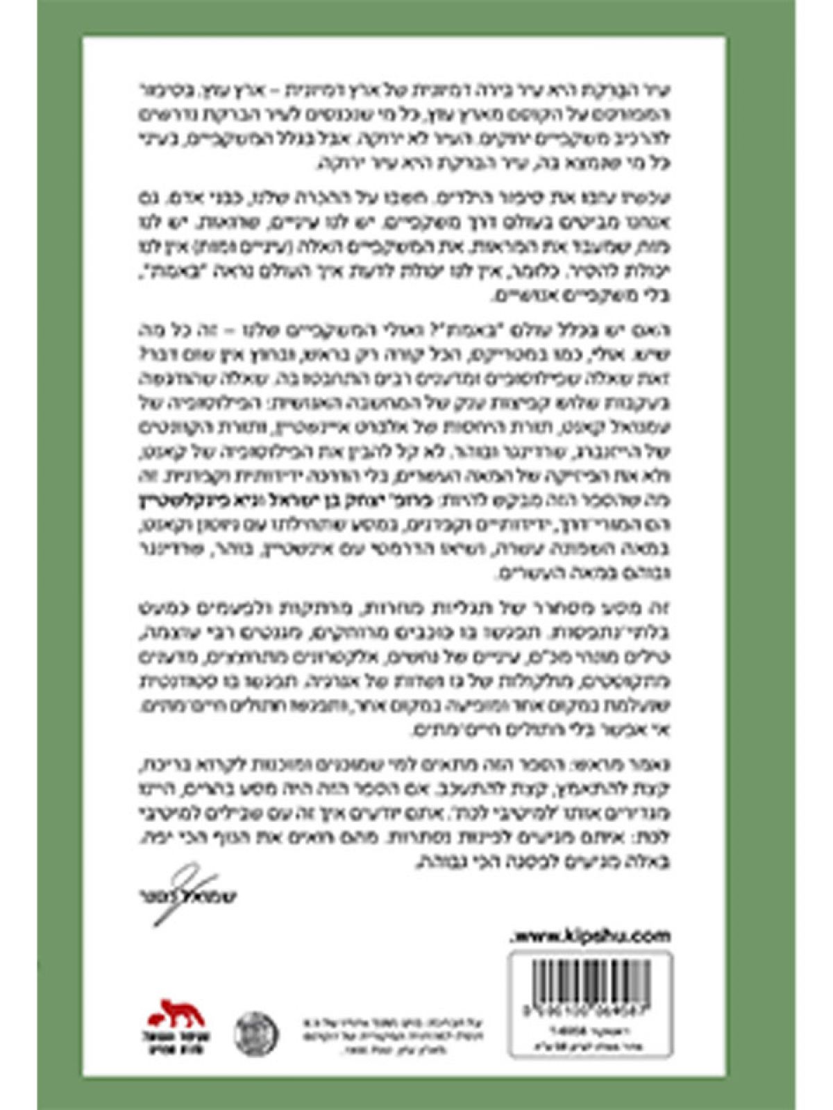 האם העולם באמת קיים