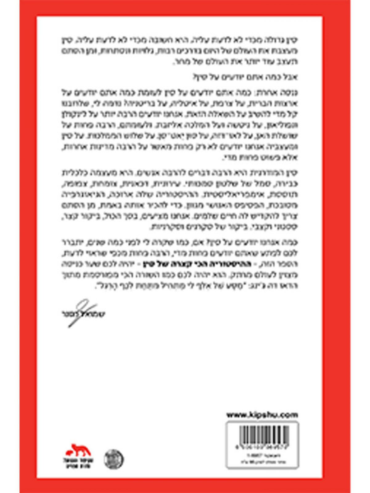 ההיסטוריה הכי קצרה של סין