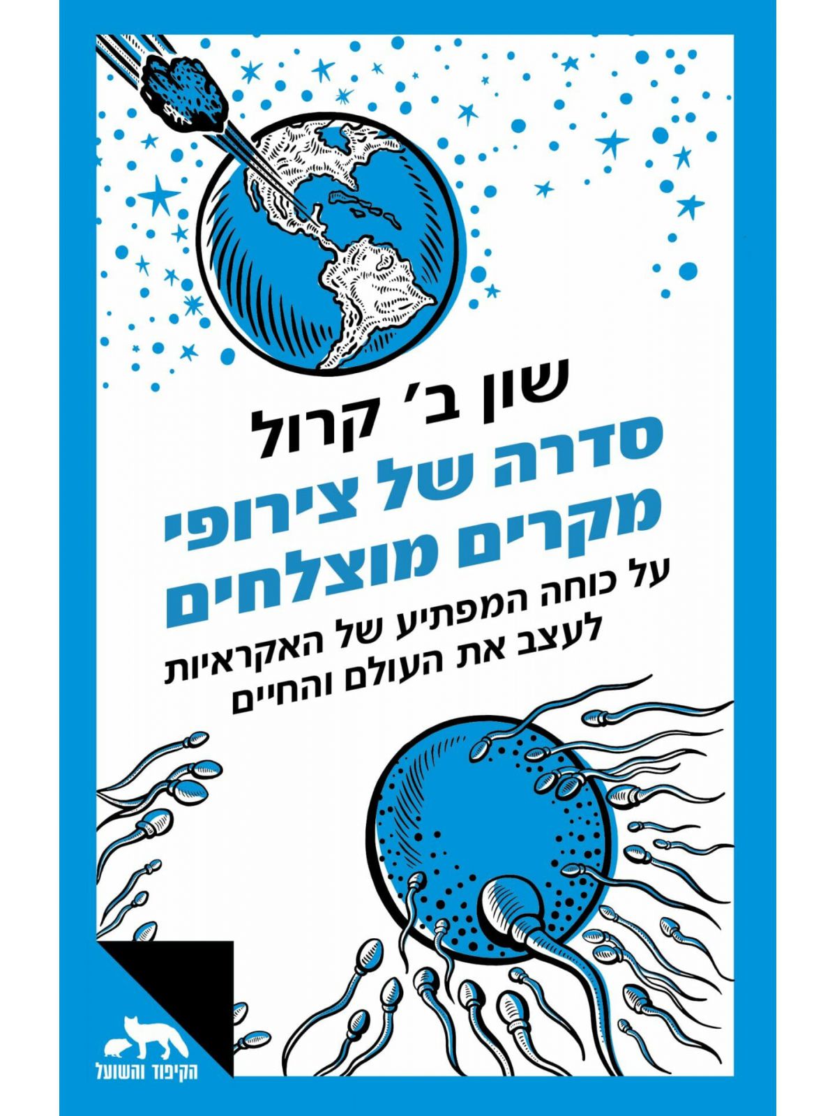 סדרה של צירופי מקרים מוצלחים