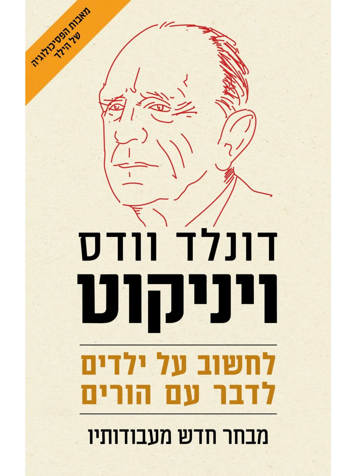 לחשוב על ילדים לדבר עם הורים