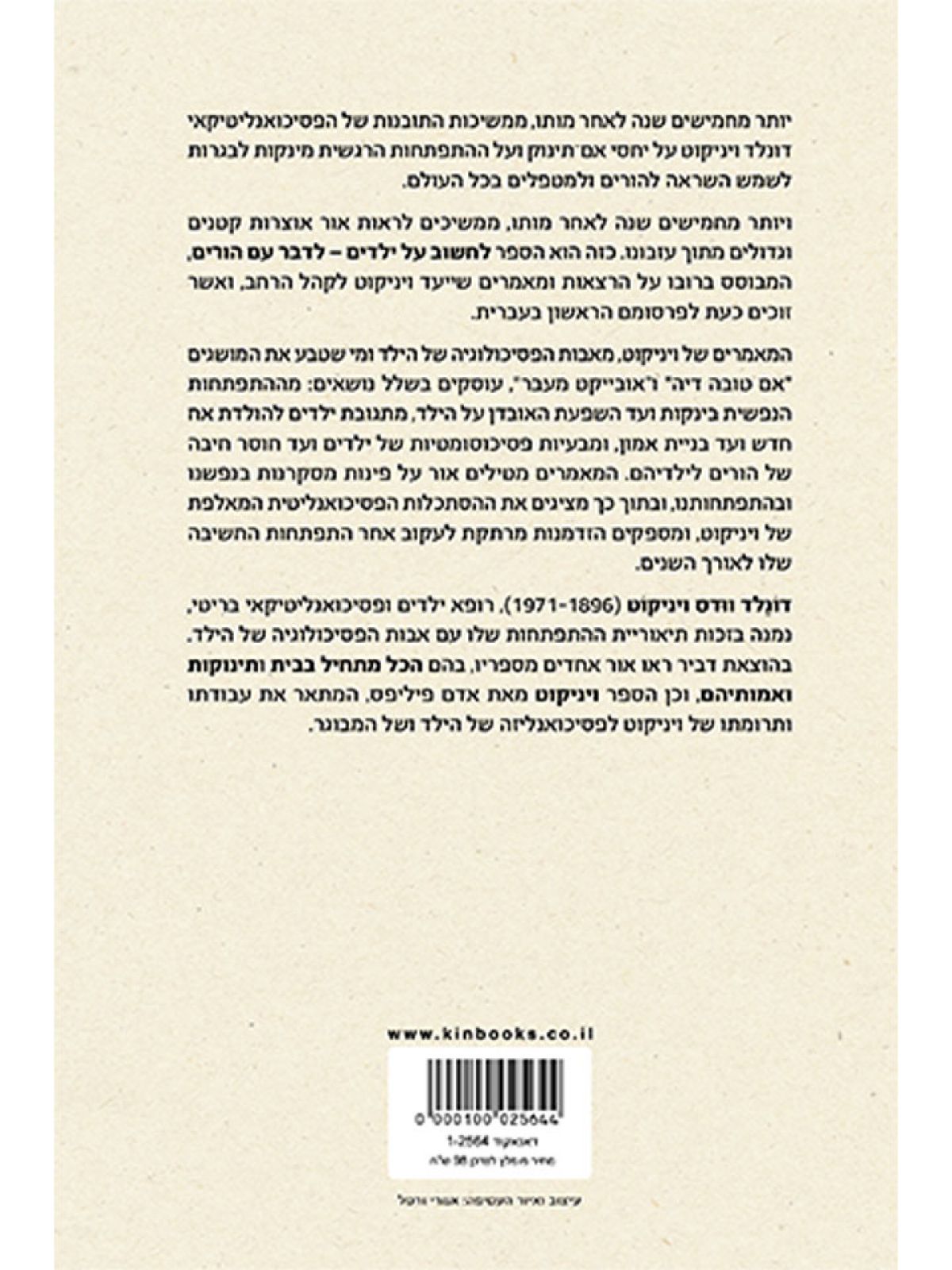 לחשוב על ילדים לדבר עם הורים