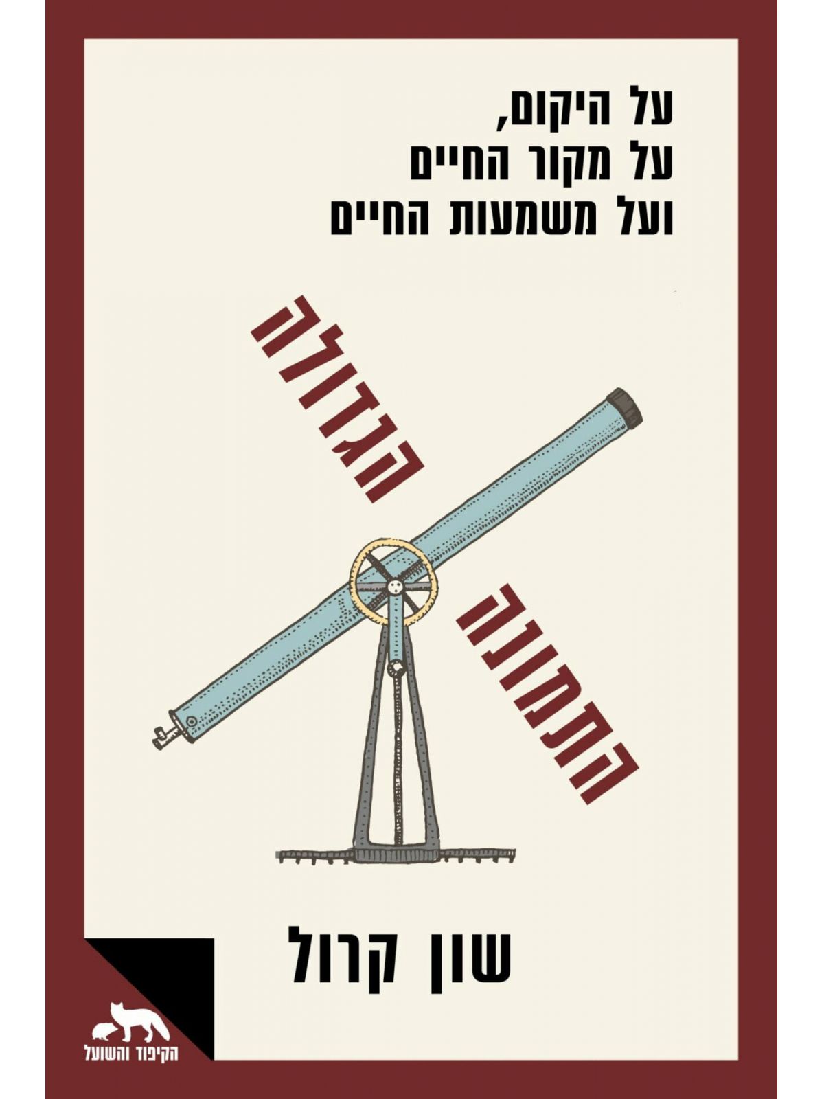 התמונה הגדולה