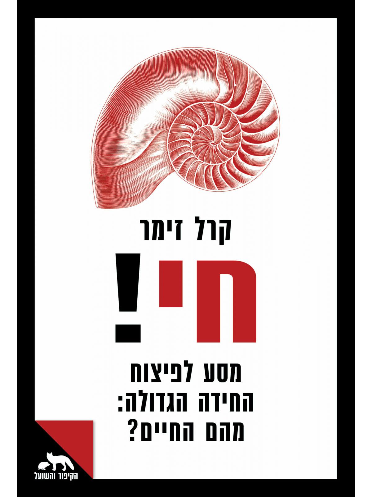 חי