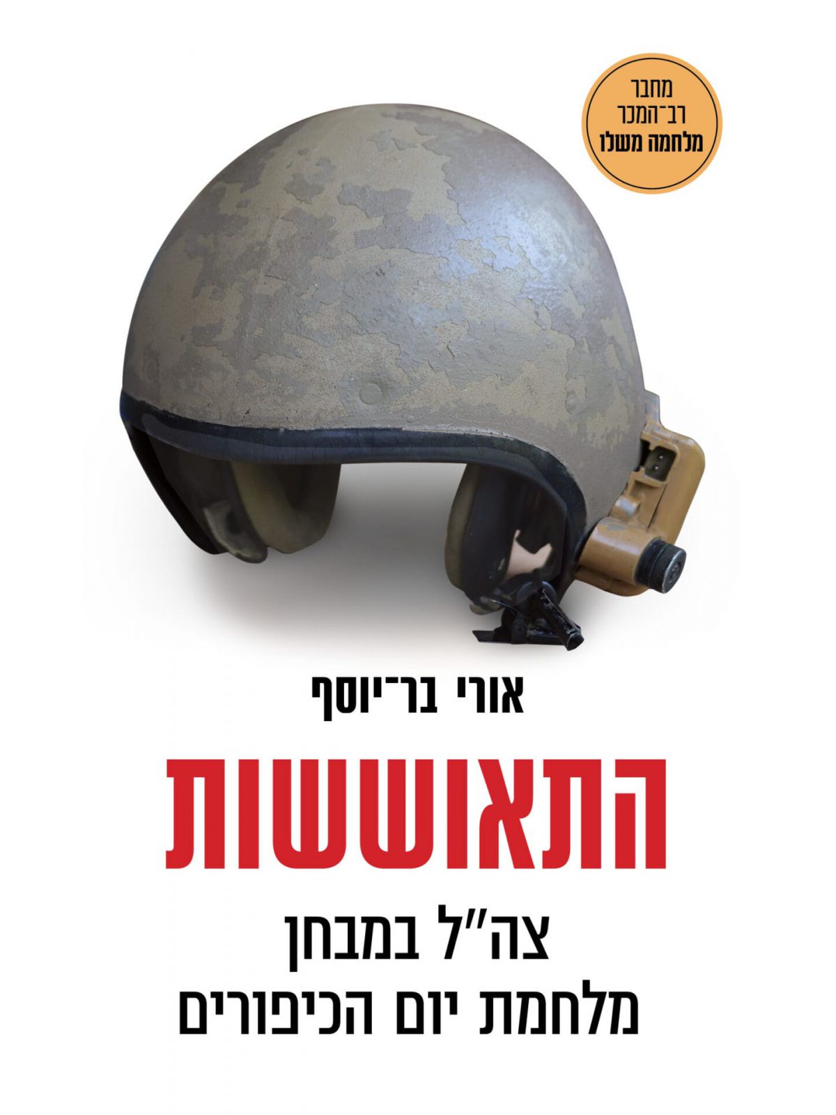 התאוששות