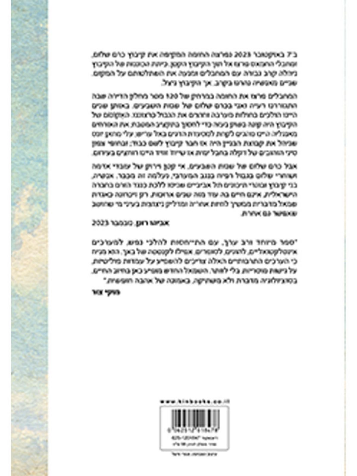 אנחנו לא בקונצנזוס