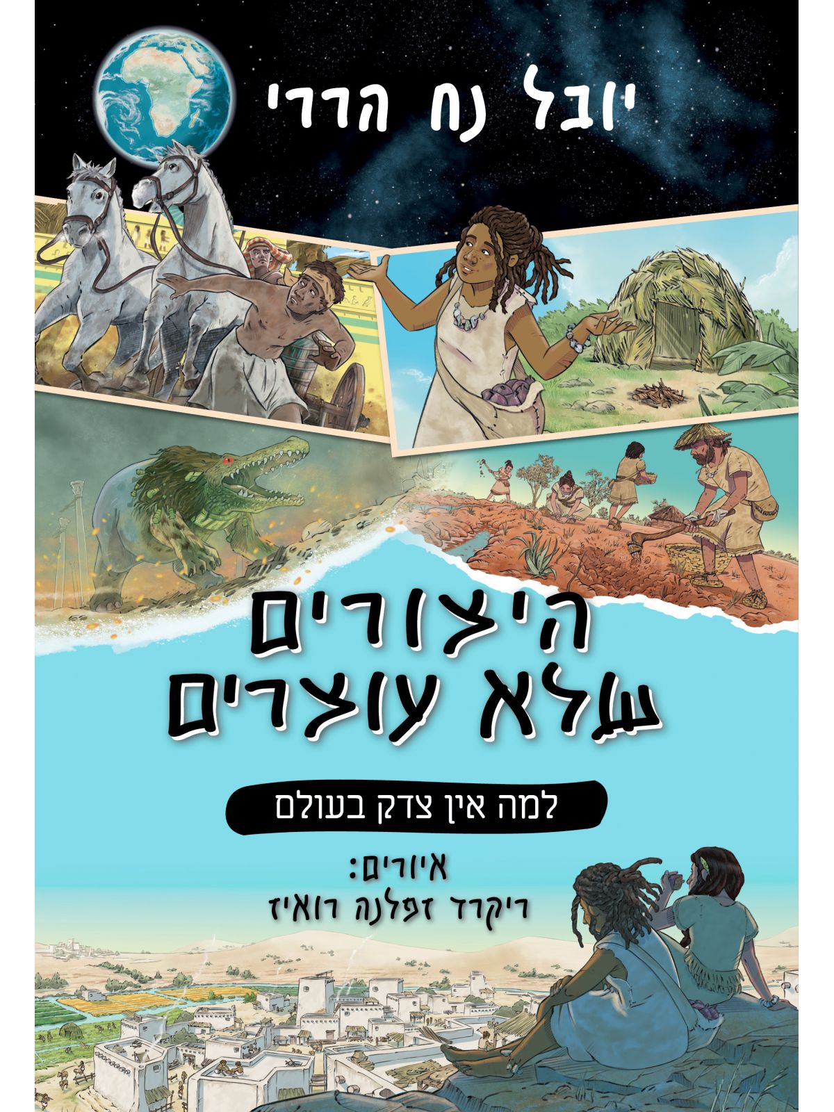 היצורים שלא עוצרים 2