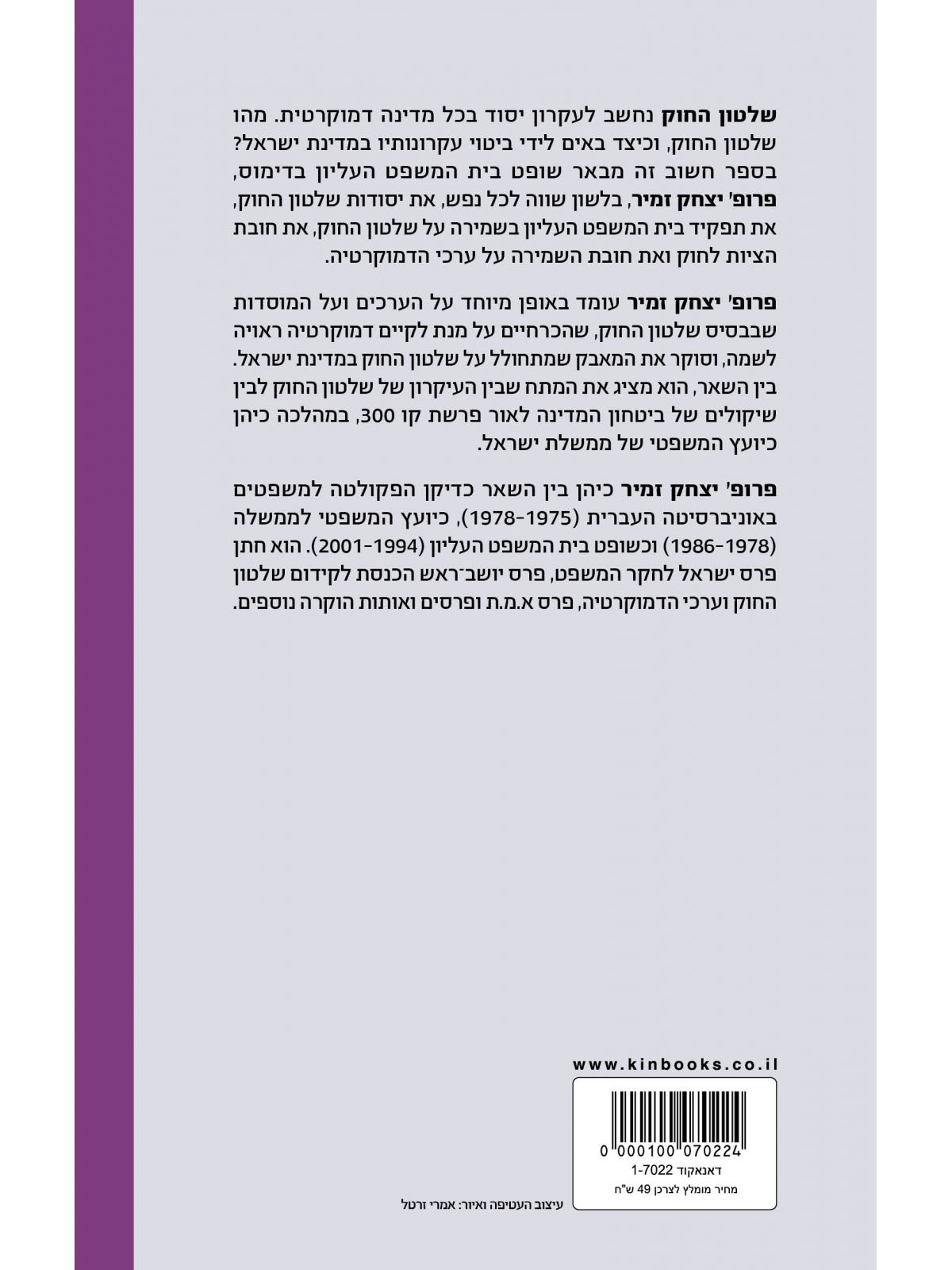 שלטון החוק בישראל