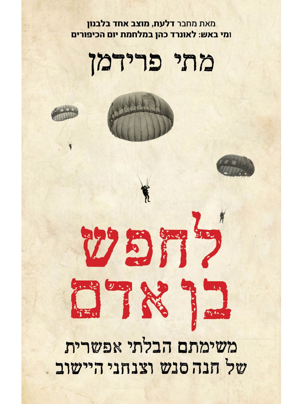 לחפש בן אדם