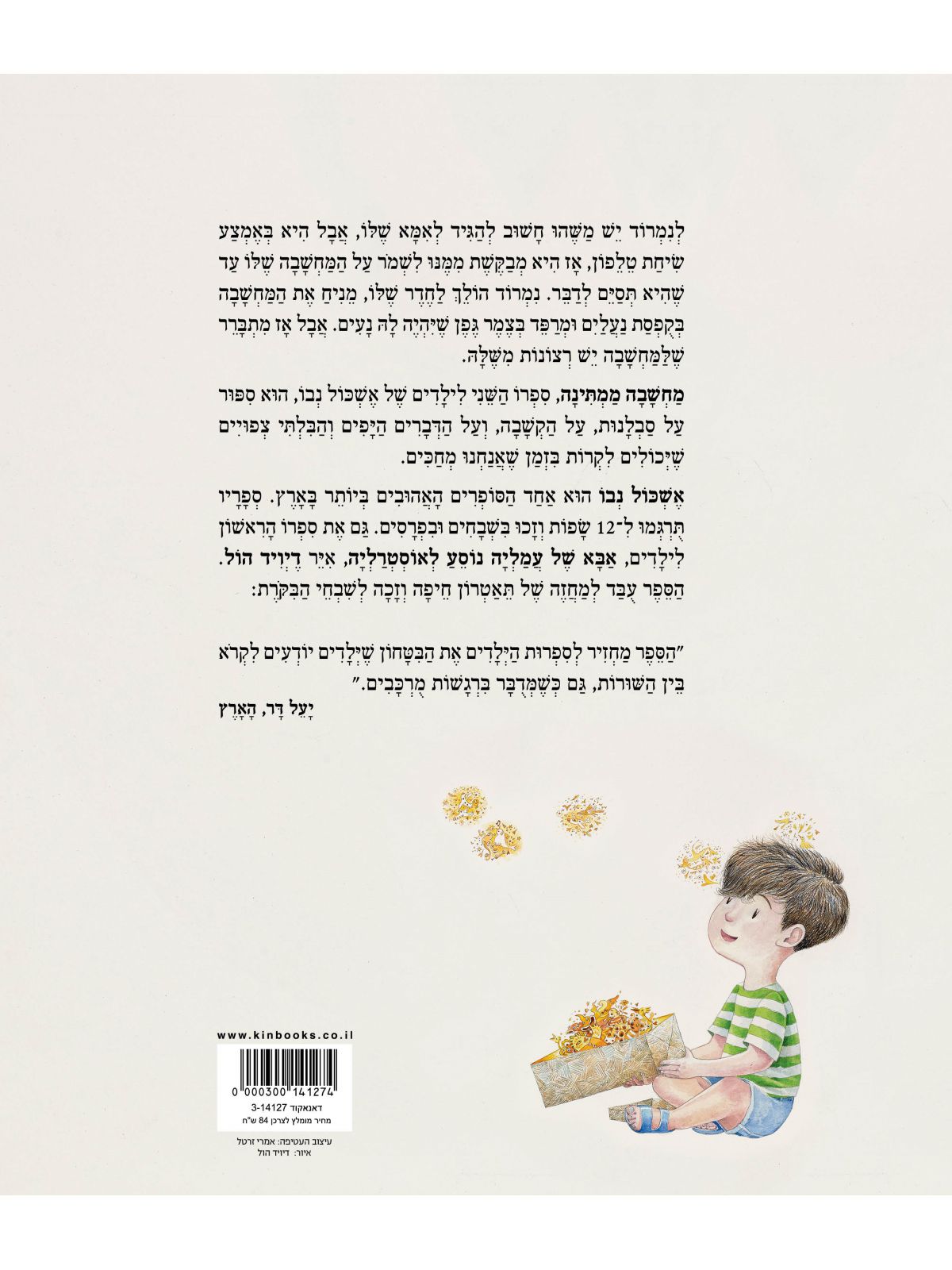 מחשבה ממתינה