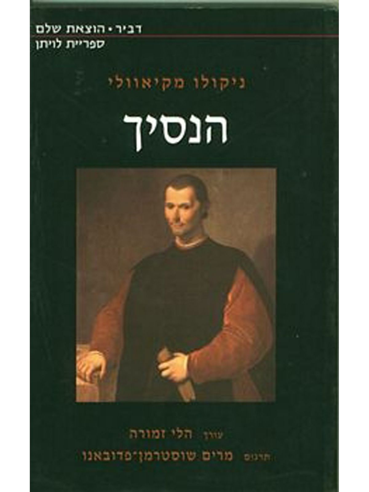 הנסיך רכה פדובאנו תרגום