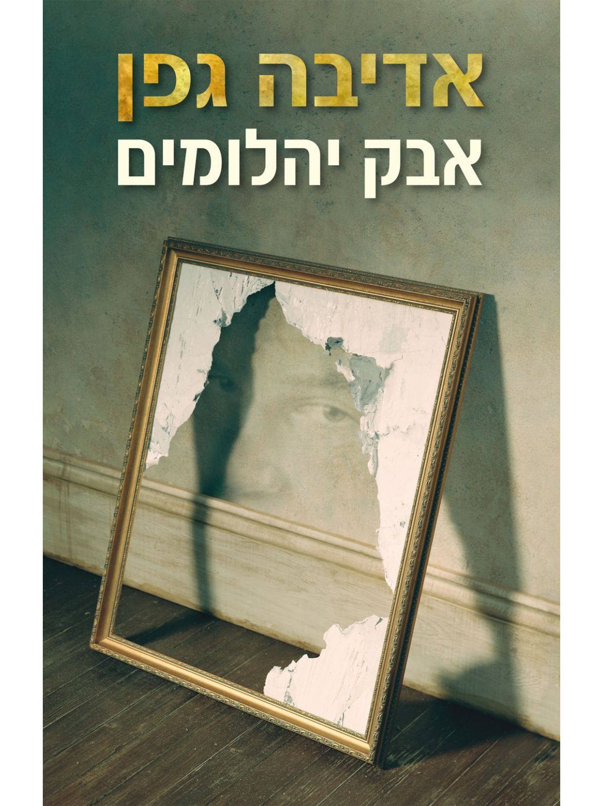 אבק יהלומים