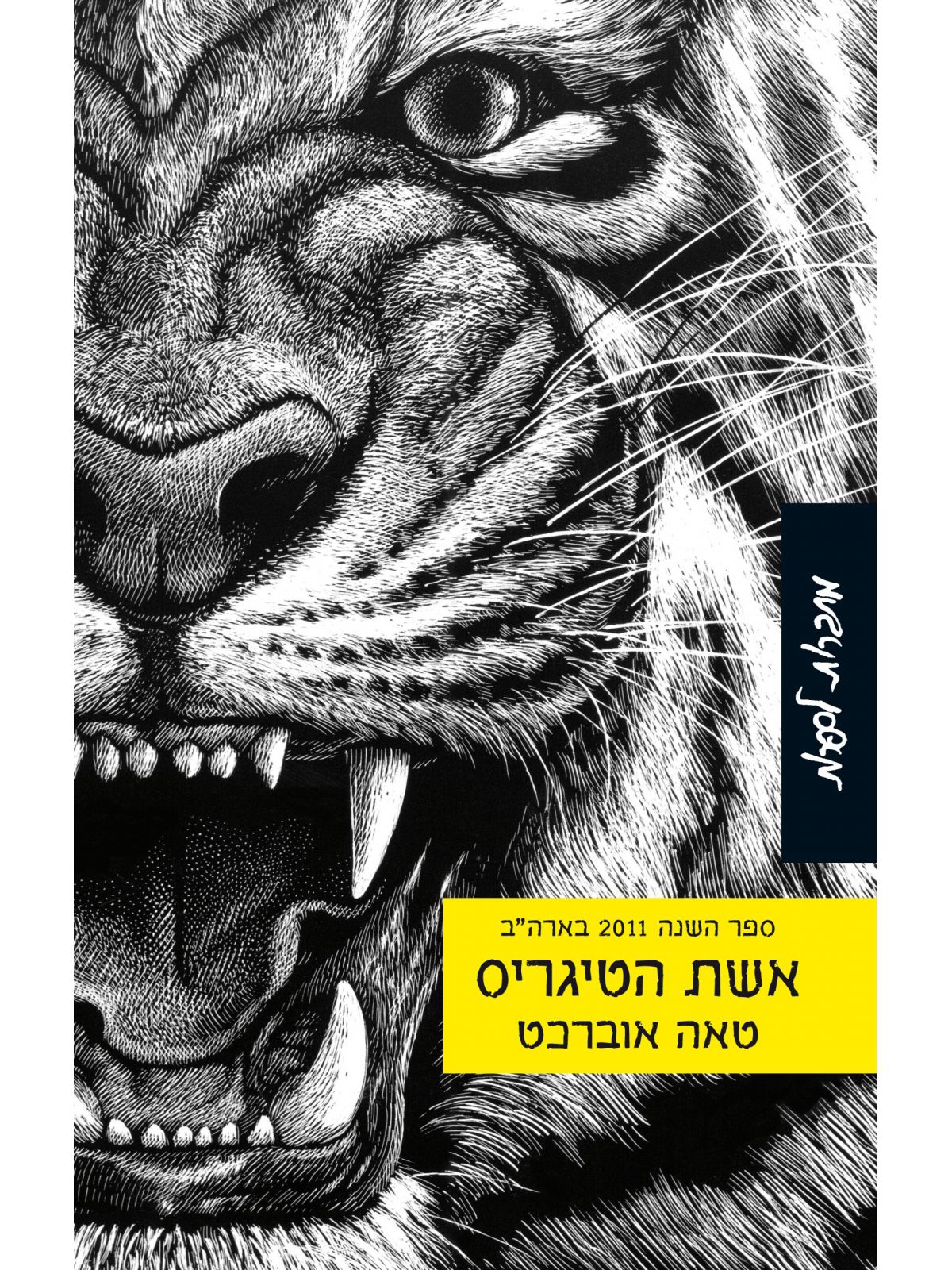 אשת הטיגריס