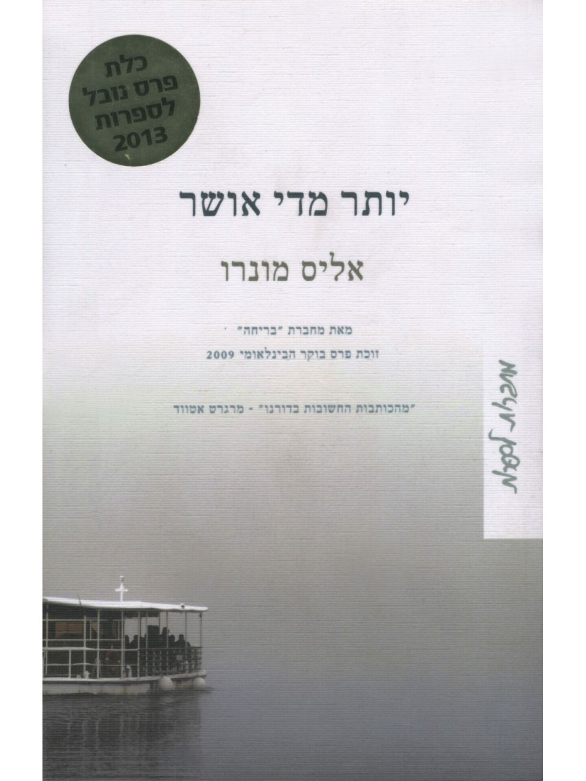 יותר מדי אושר