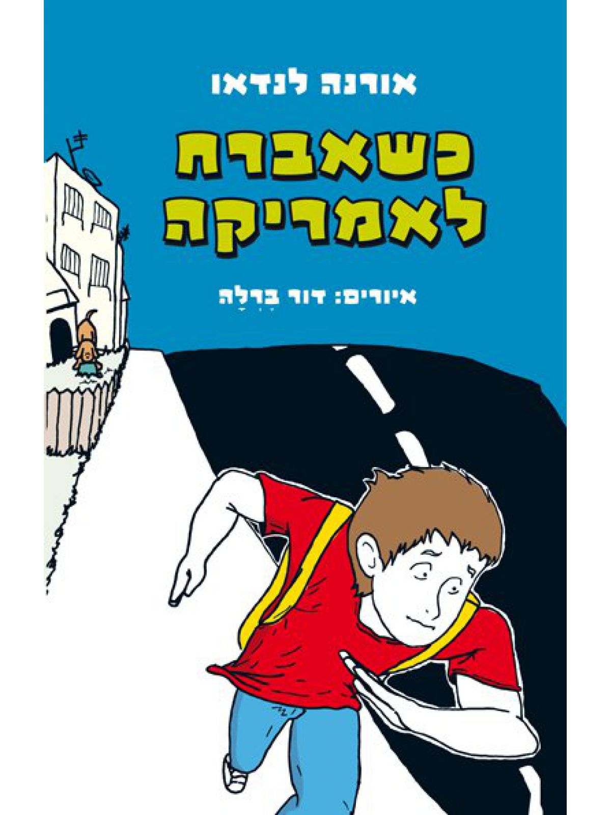 כשאברח לאמריקה