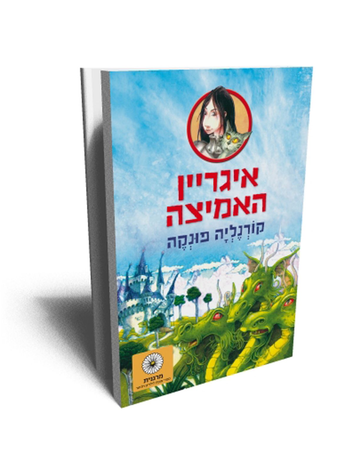 איגריין האמיצה