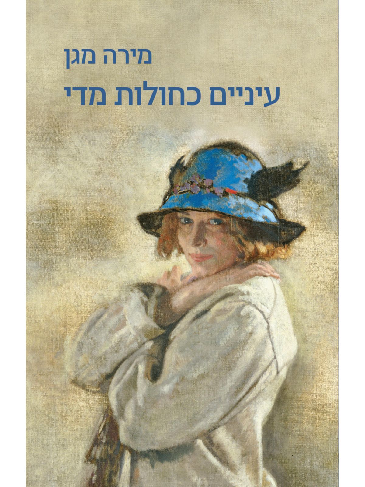 עיניים כחולות מדי