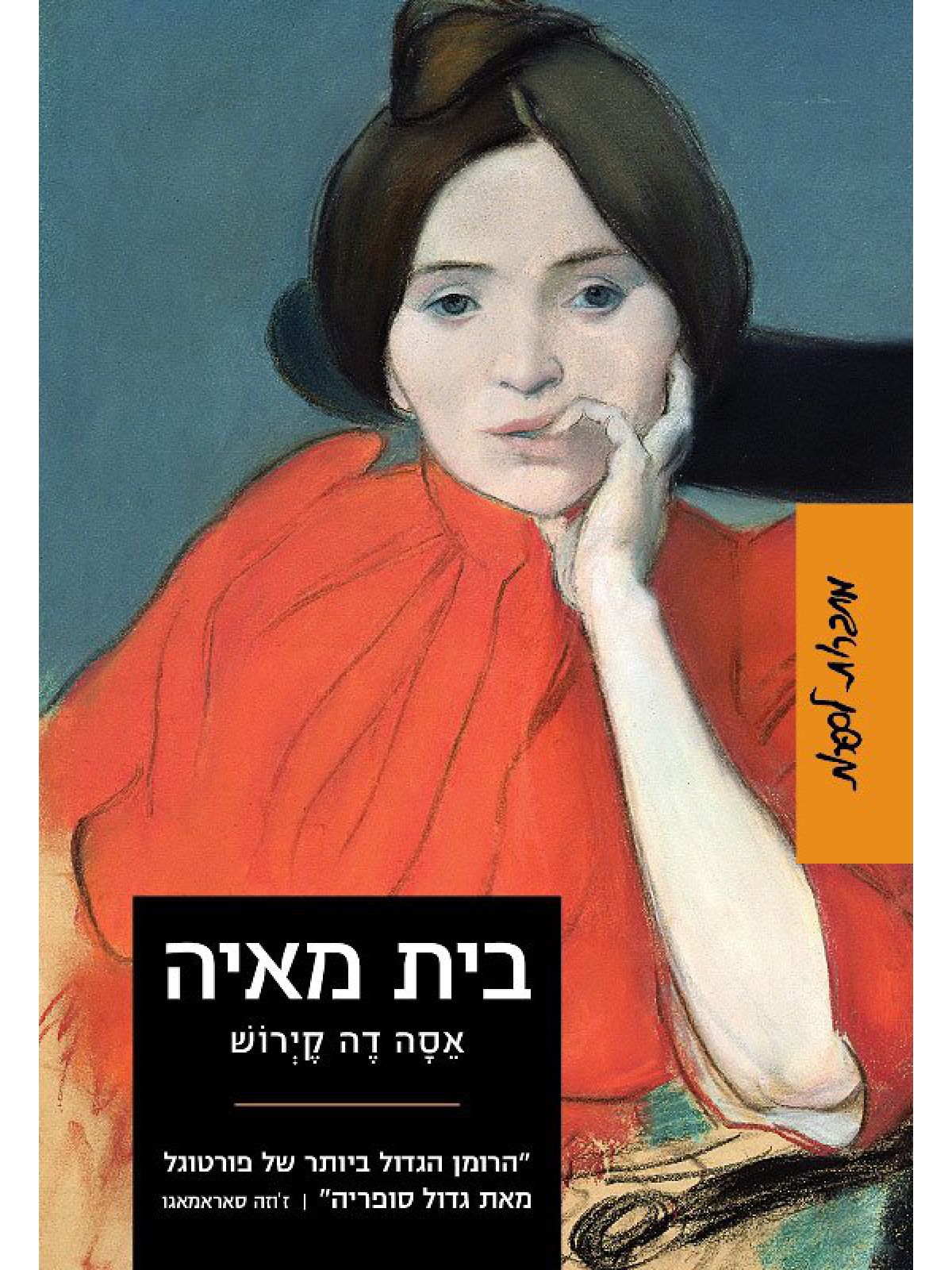 בית מאיה