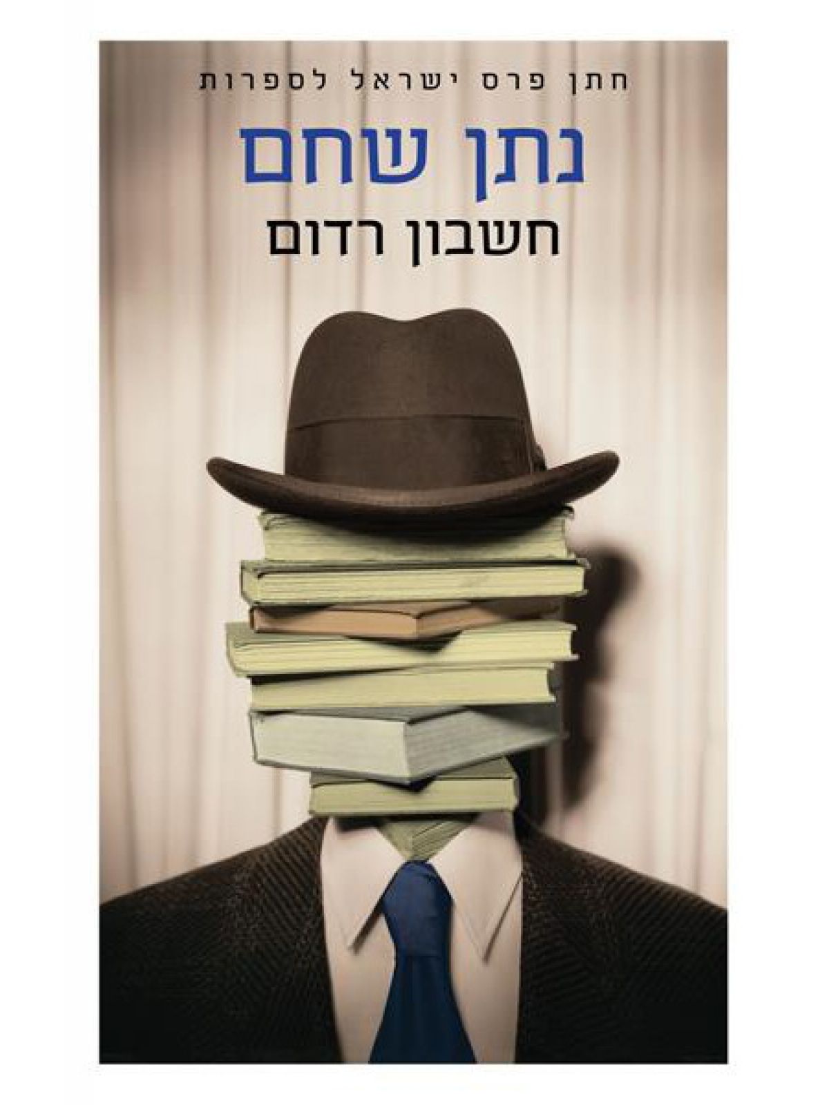 חשבון רדום