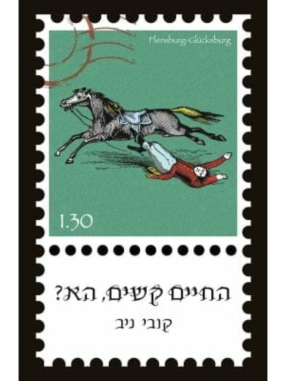 החיים קשים הא