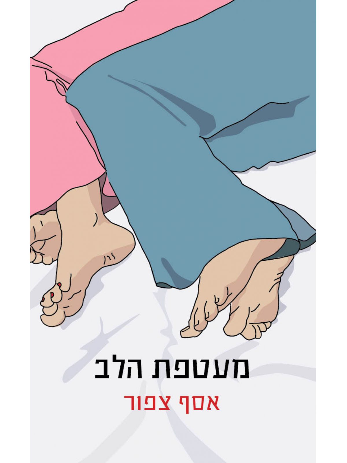 מעטפת הלב