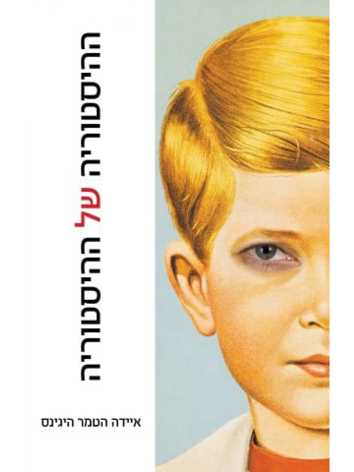 ההיסטוריה של ההיסטוריה