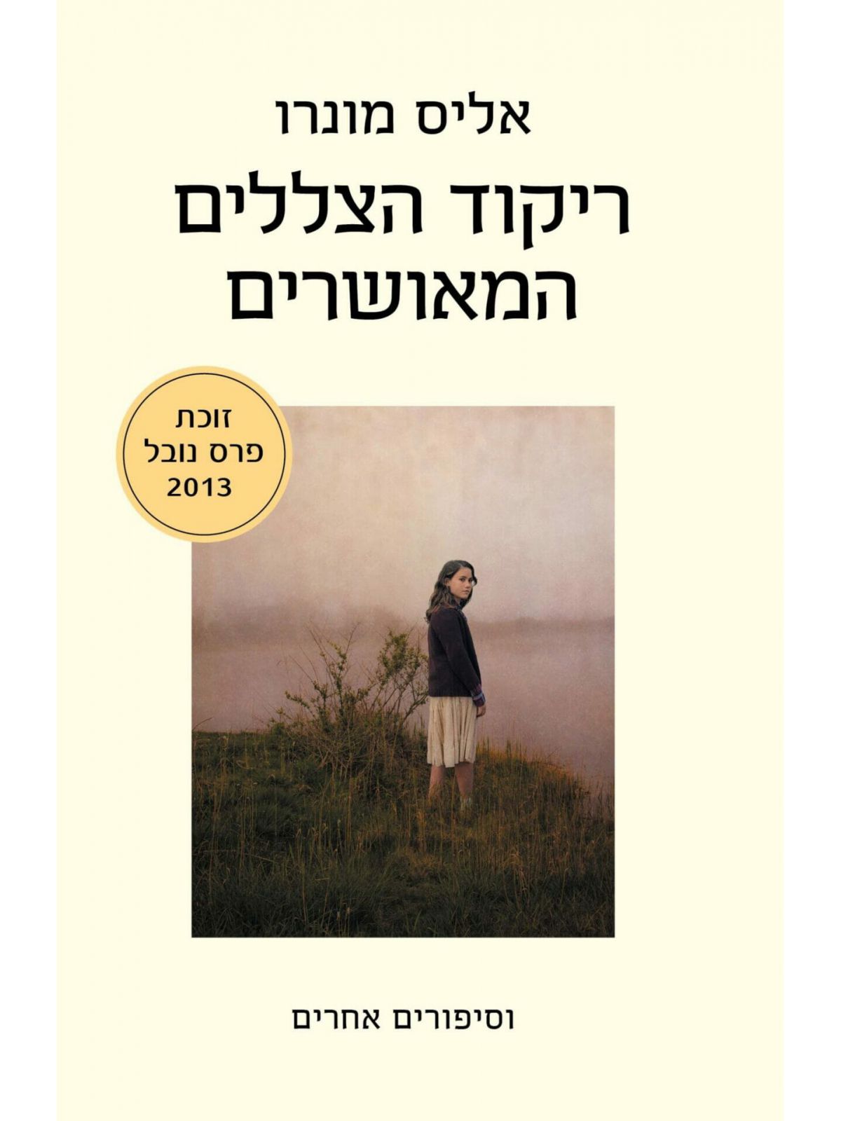 ריקוד הצללים המאושרים