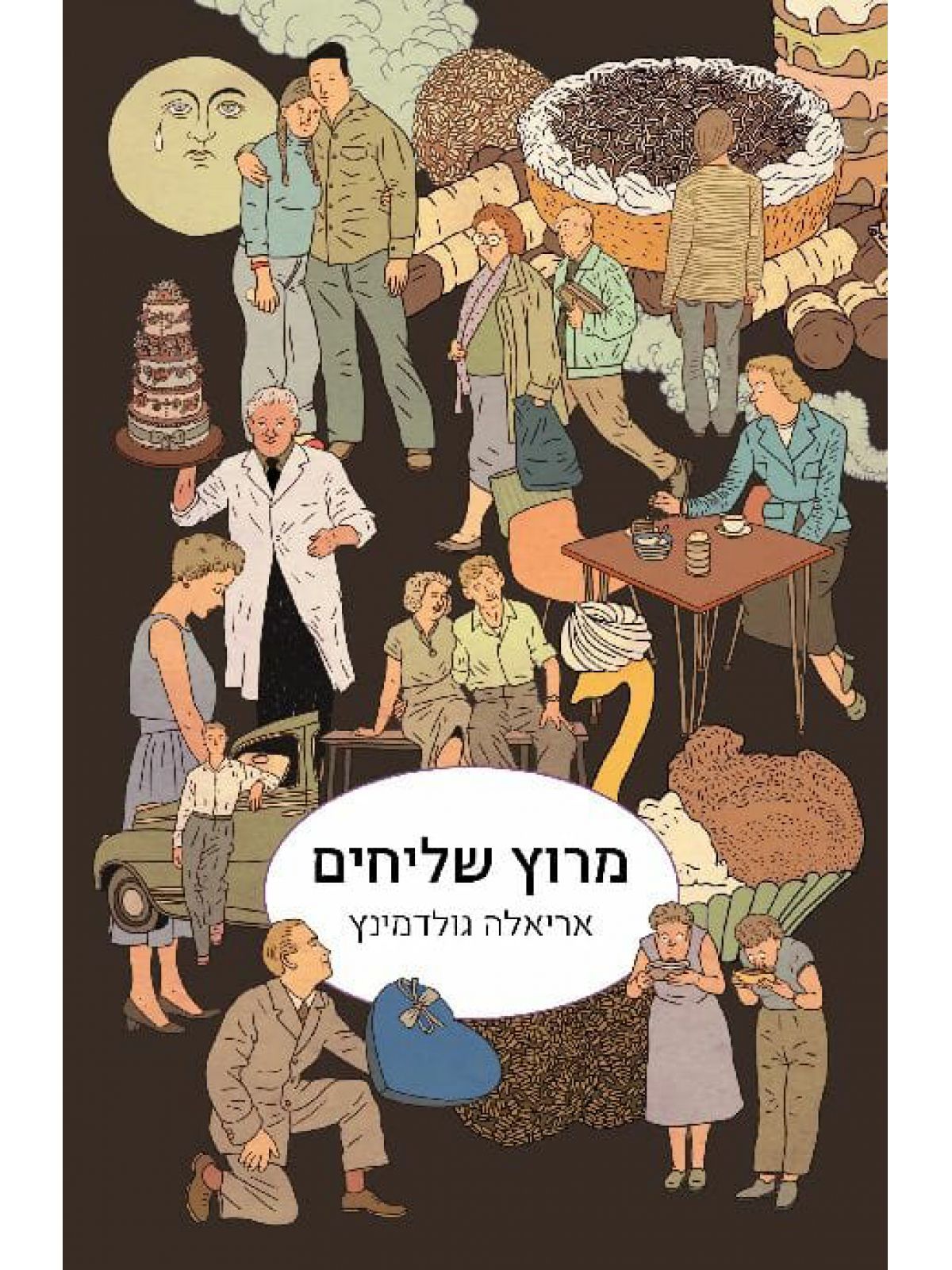 מרוץ שליחים