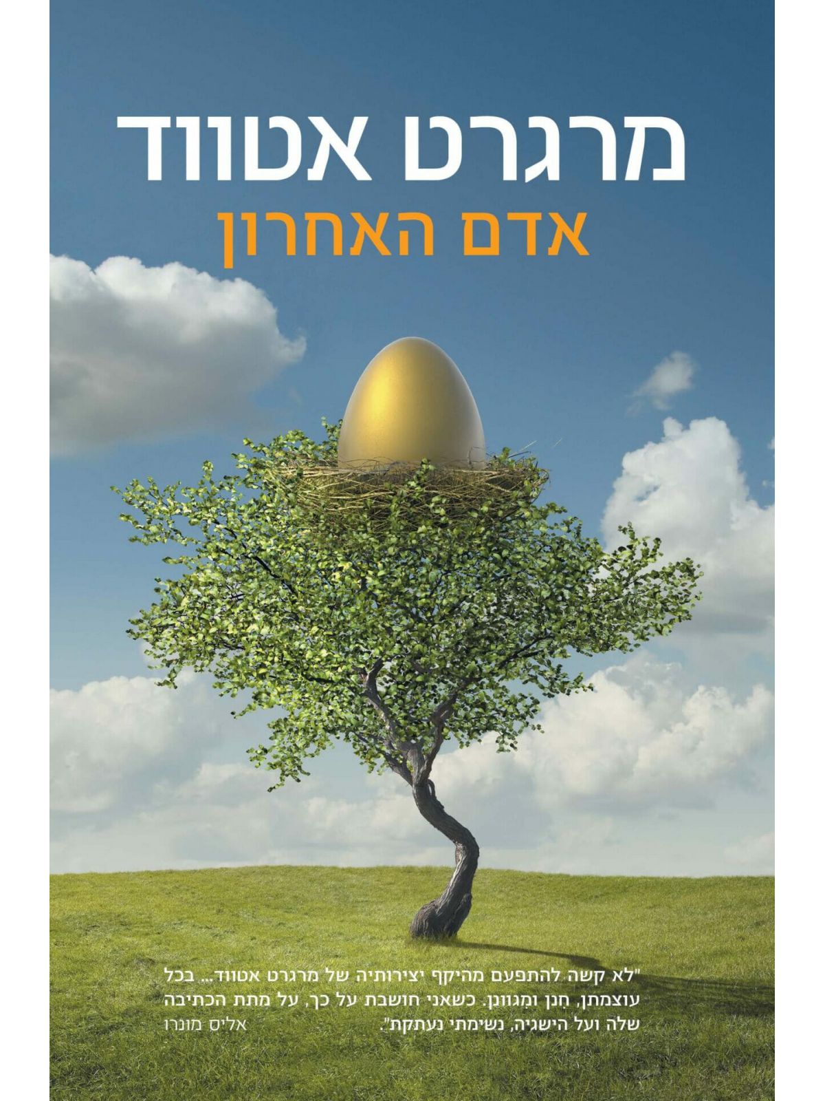 אדם האחרון