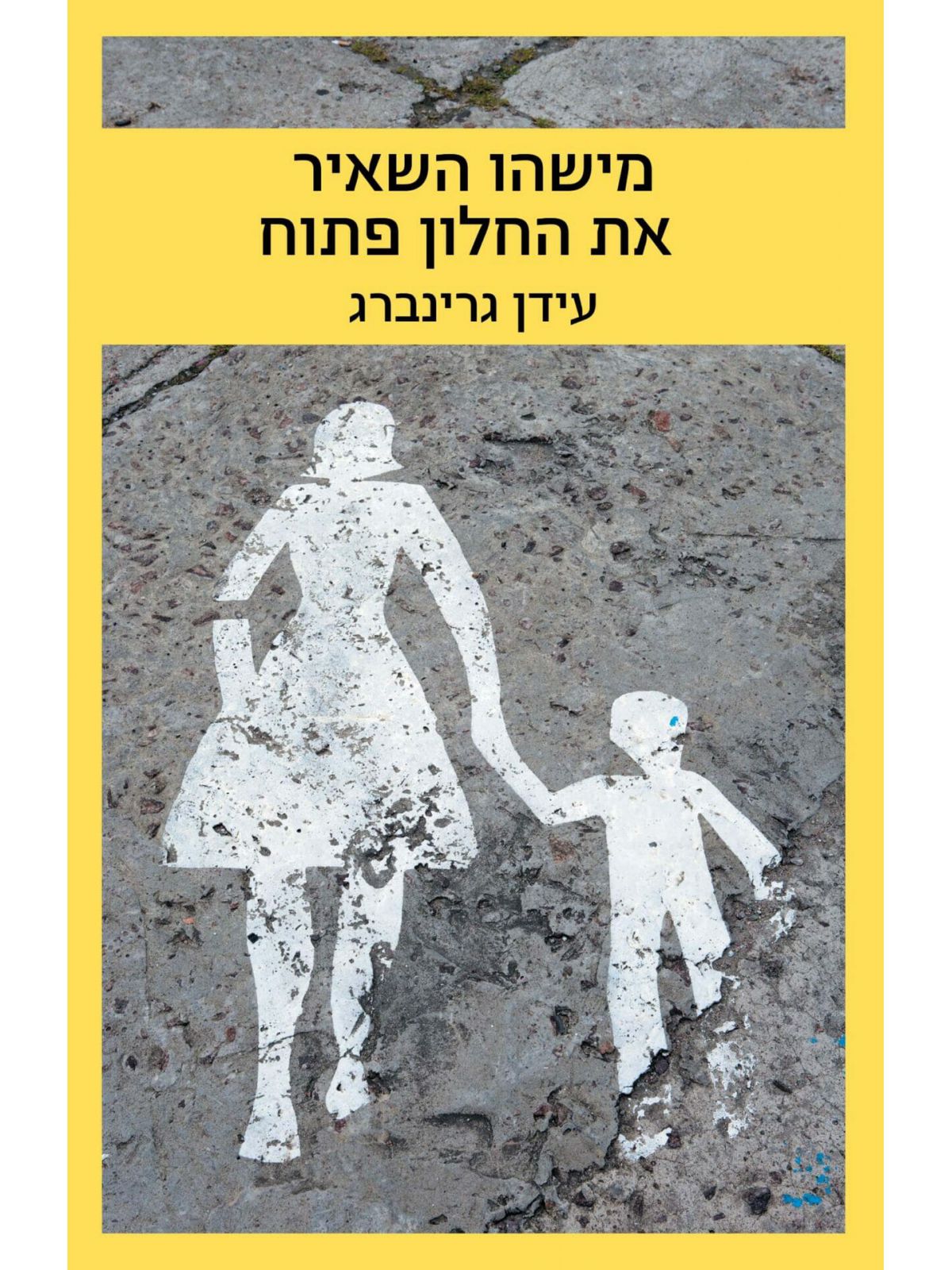 מישהו השאיר את החלון פתוח