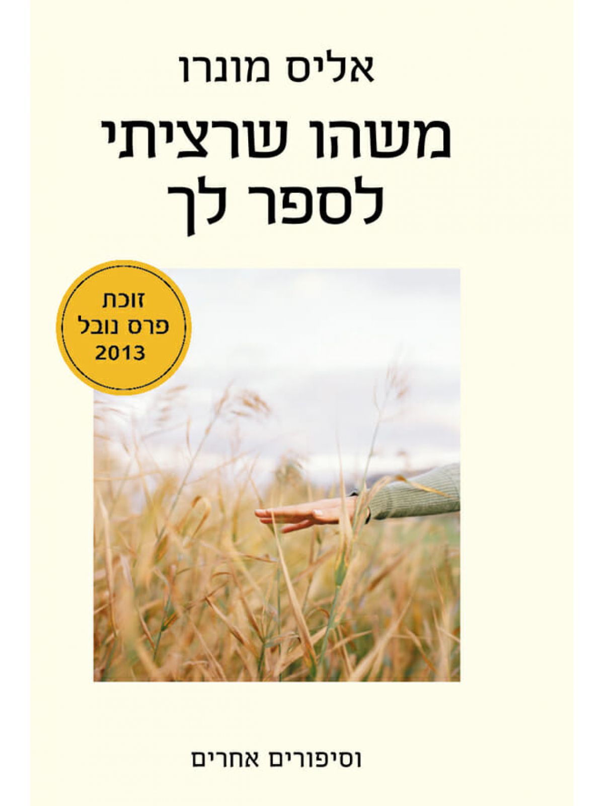 משהו שרציתי לספר לך