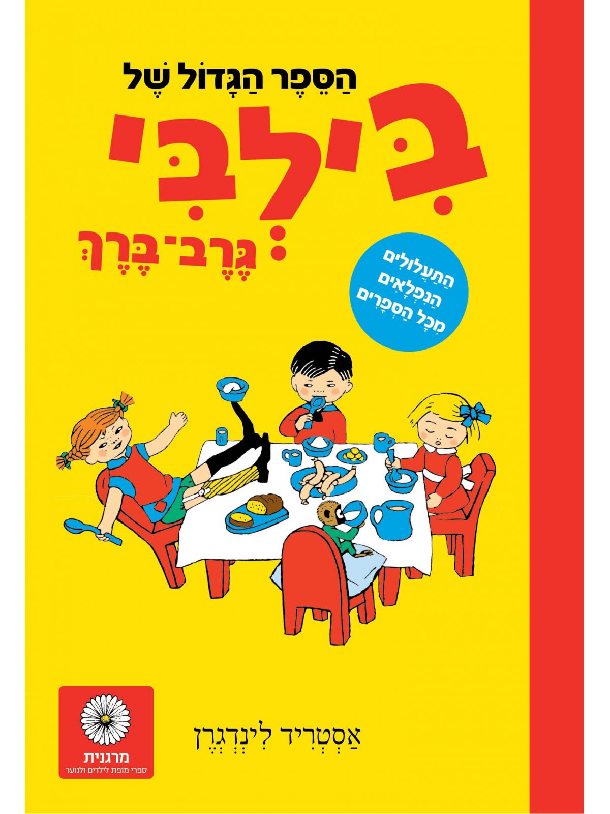 הספר הגדול של בילבי גרב ברך