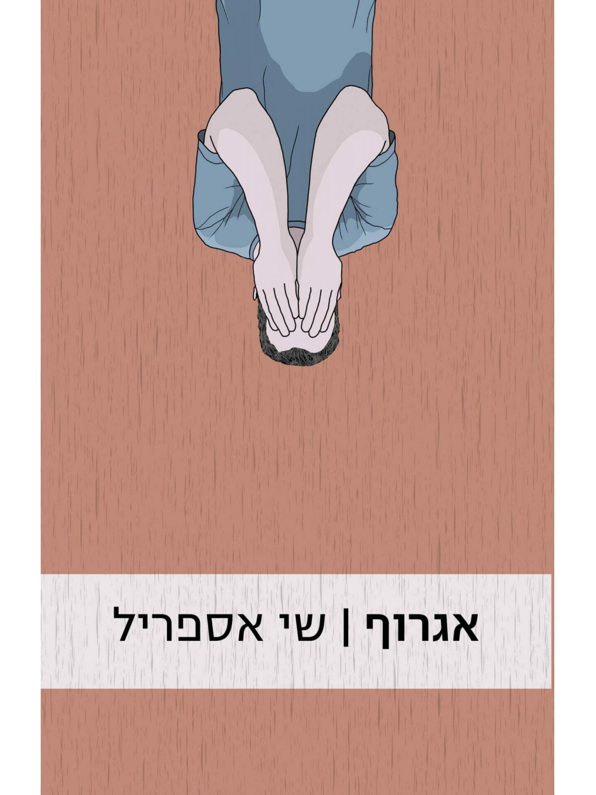 אגרוף