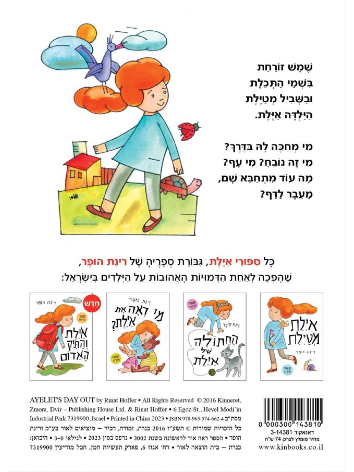 אילת מטילת דפים עבים