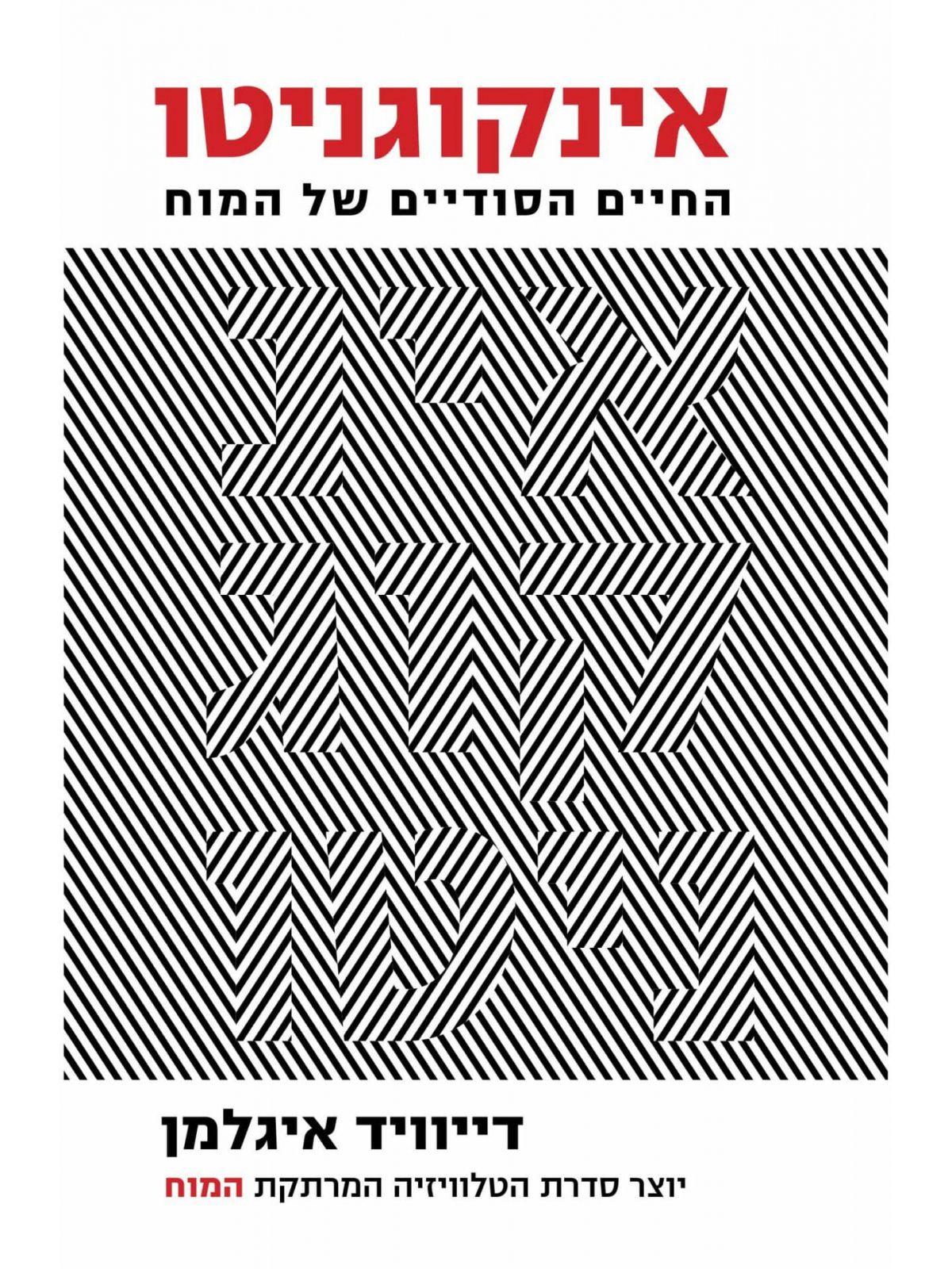 אינקוגניטו