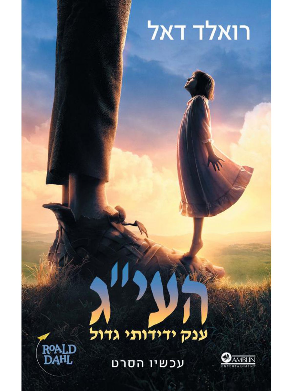 העי”ג מהדורה חדשה