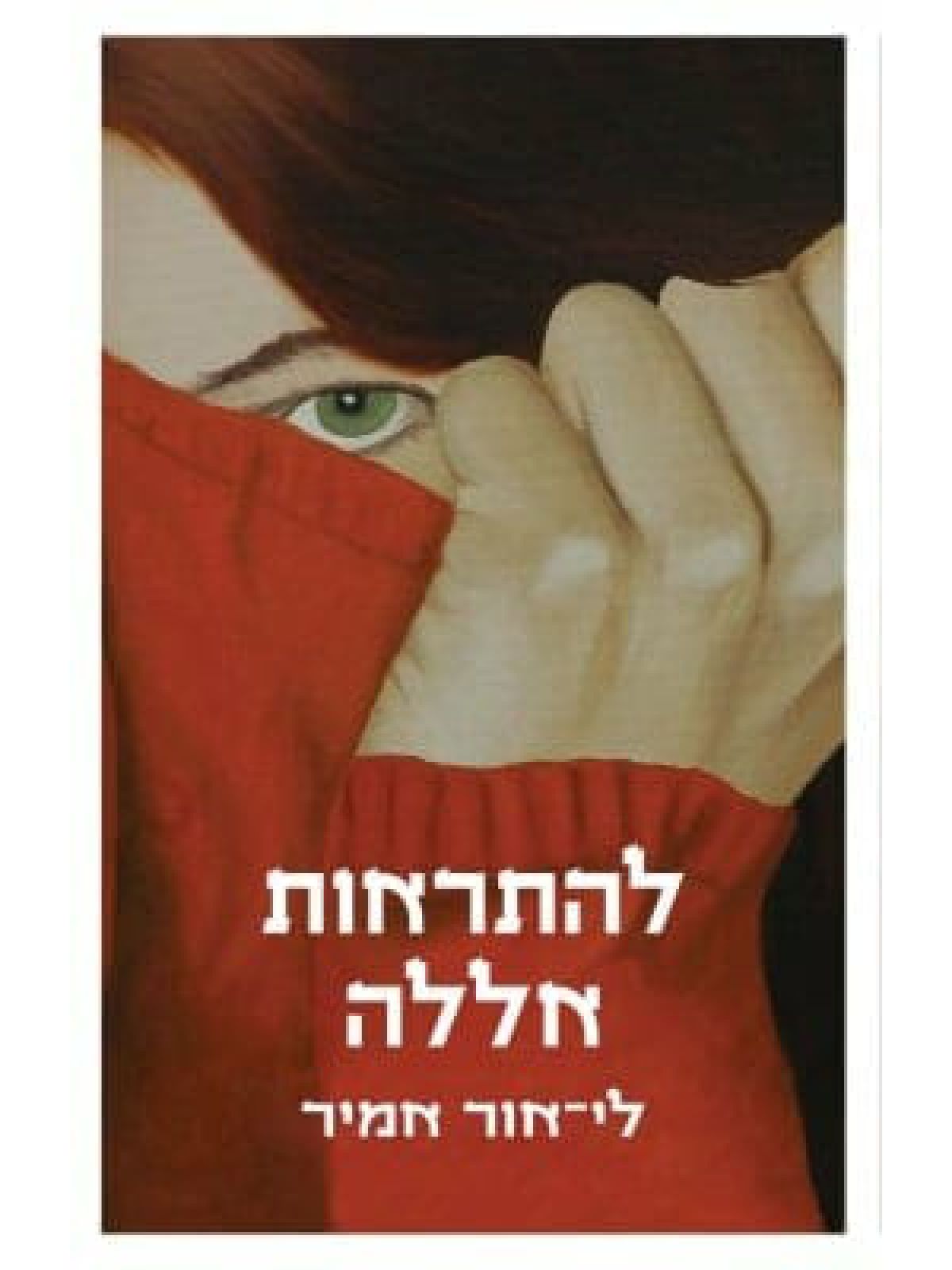 להתראות אללה