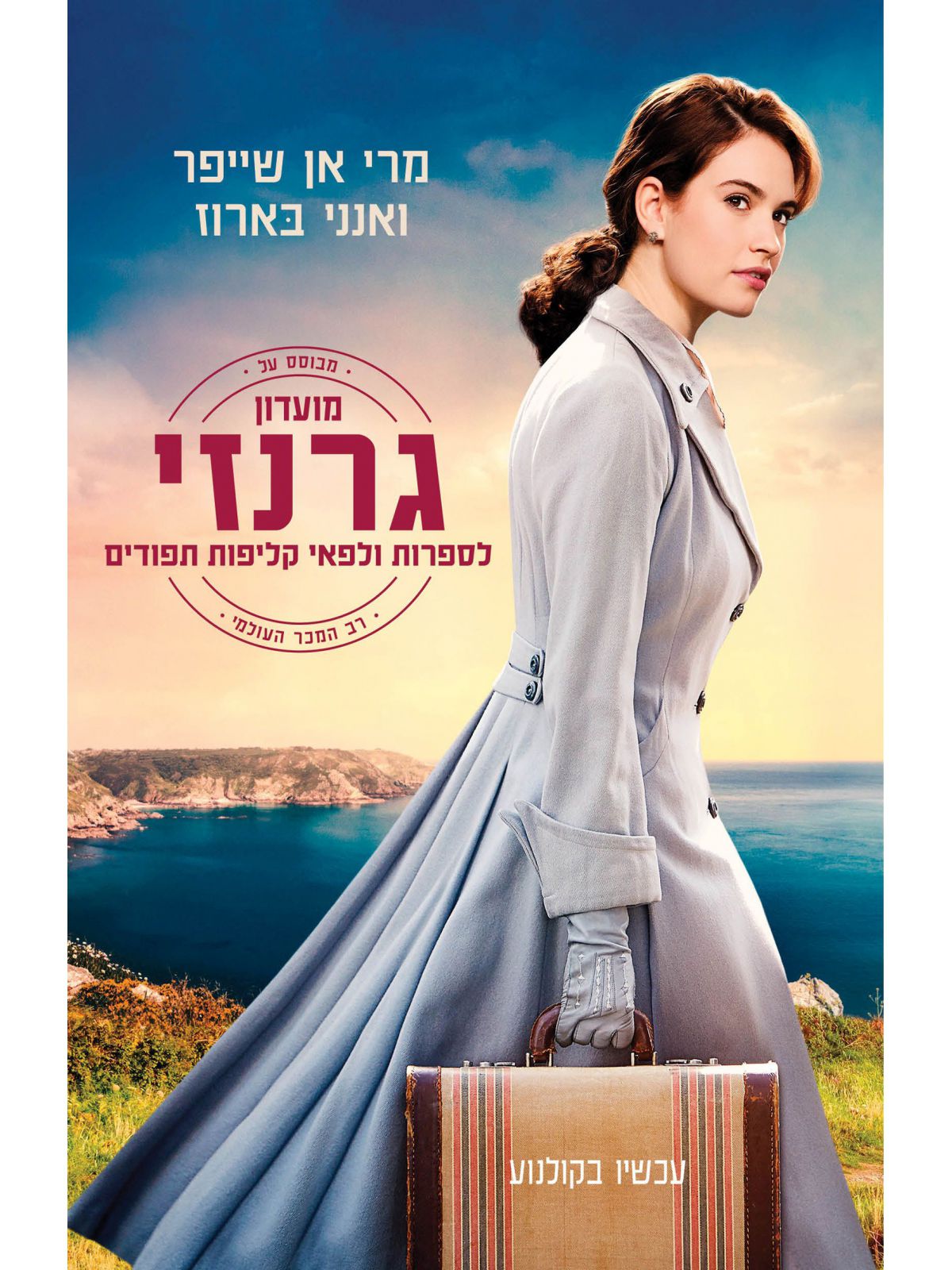 מועדון גרנזי לספרות ולפאי קליפות תפודים כריכת הסרט