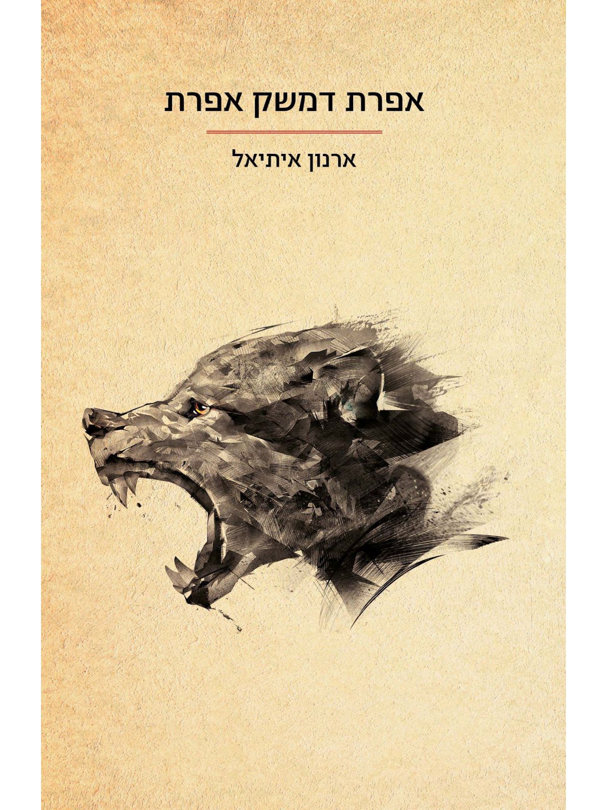 אפרת דמשק אפרת