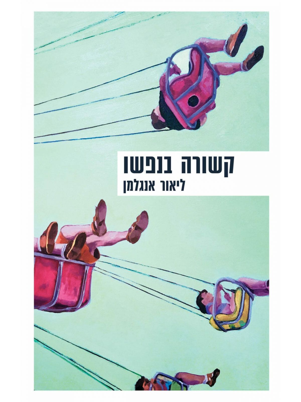 קשורה בנפשו
